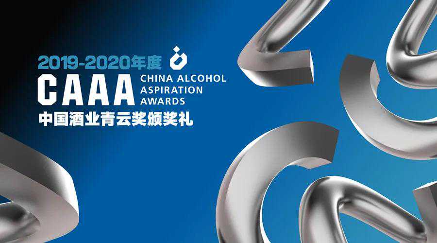 榜单首发！253.5万人见证颁奖礼，谁摘得首届中国酒业青云奖