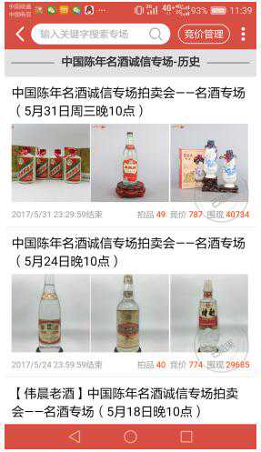 老酒拍卖会与互联网并轨轰动了白酒界