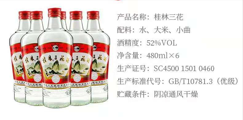 桂林三宝之一的“三花酒”，被广西爷们当饮料喝，口感到底如何？