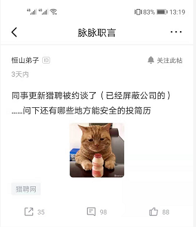 员工在招聘网站上更新了简历，隔天HR找他谈话