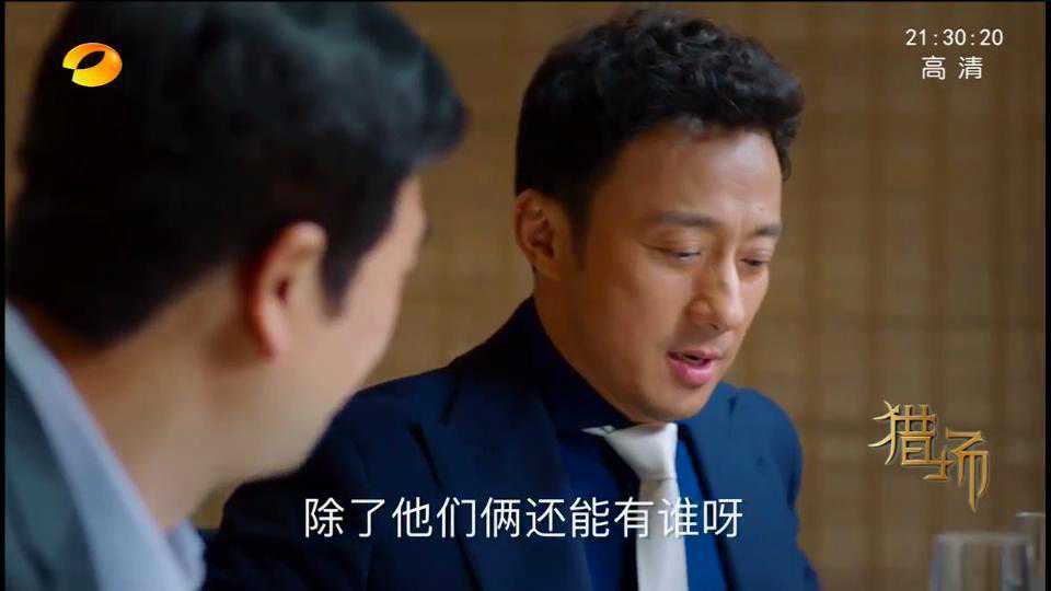 猎场中剧情台词弱爆了的一段 谁都拯救不了这编剧了