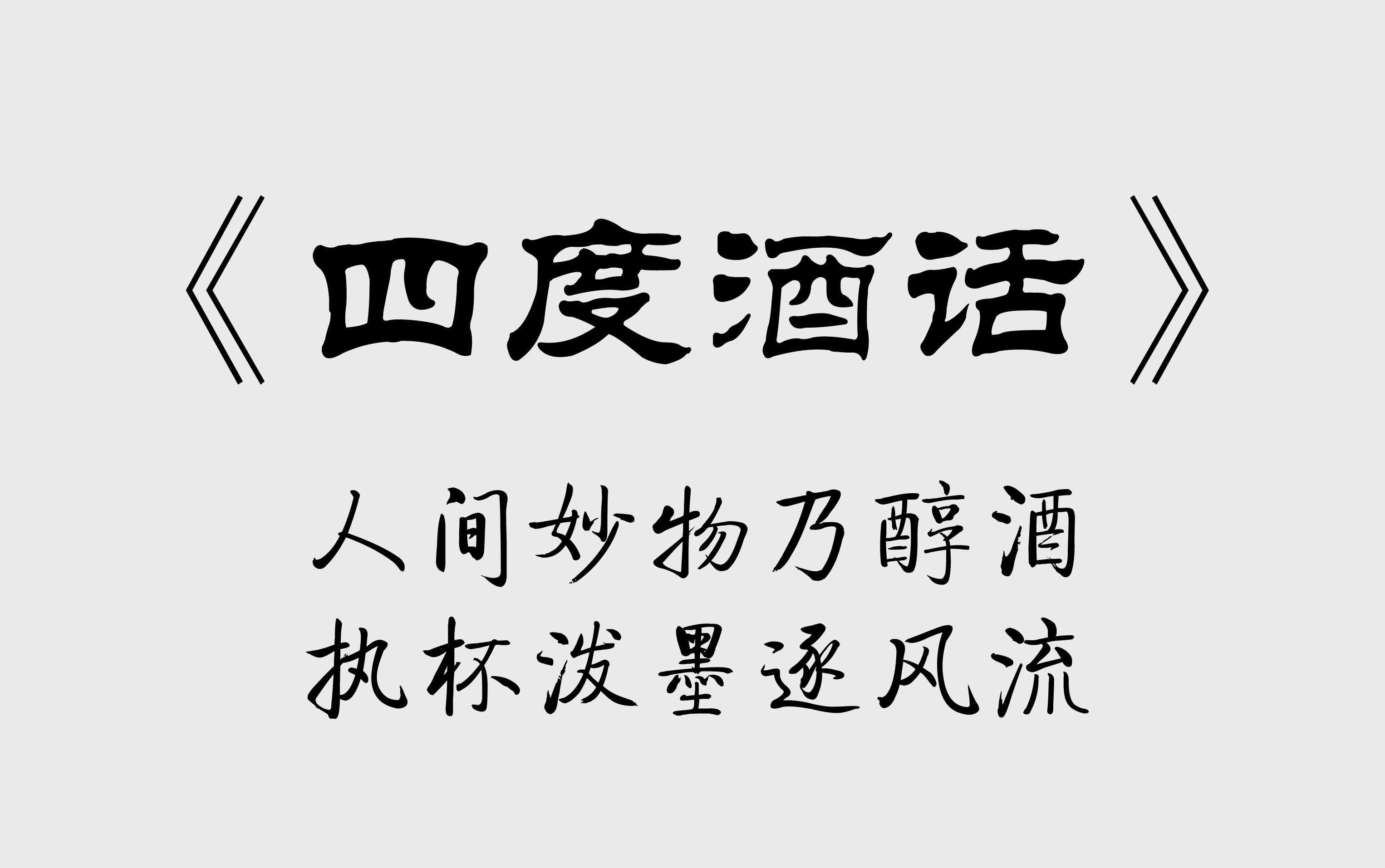 龙舌兰酒：加柠檬和盐太单一，这3种喝法，你更喜欢哪种？
