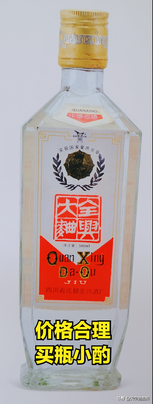 中国名酒——全兴大曲