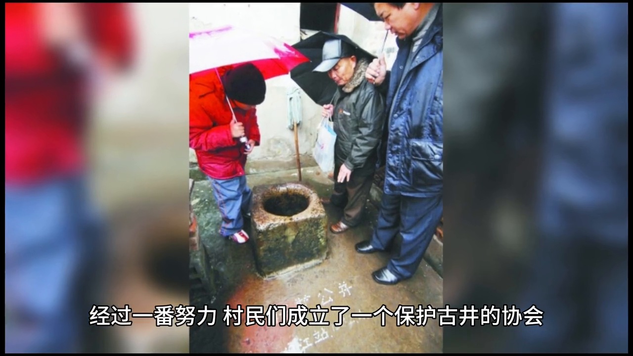 古井