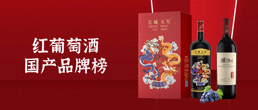 红酒九大国货之光品牌推荐，自饮送礼都很合适