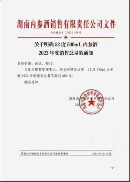 酒鬼酒拳头产品内参酒动销不畅 无奈“控量保价”削减近25%销量