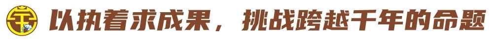 一坛酒，一支队，终因工匠精神合一